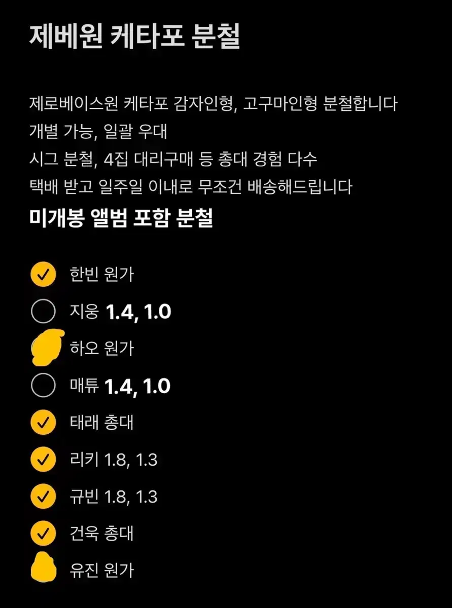 5집 앨포 덤) 제베원 케타포 감자 고구마 분철 매튜 지웅